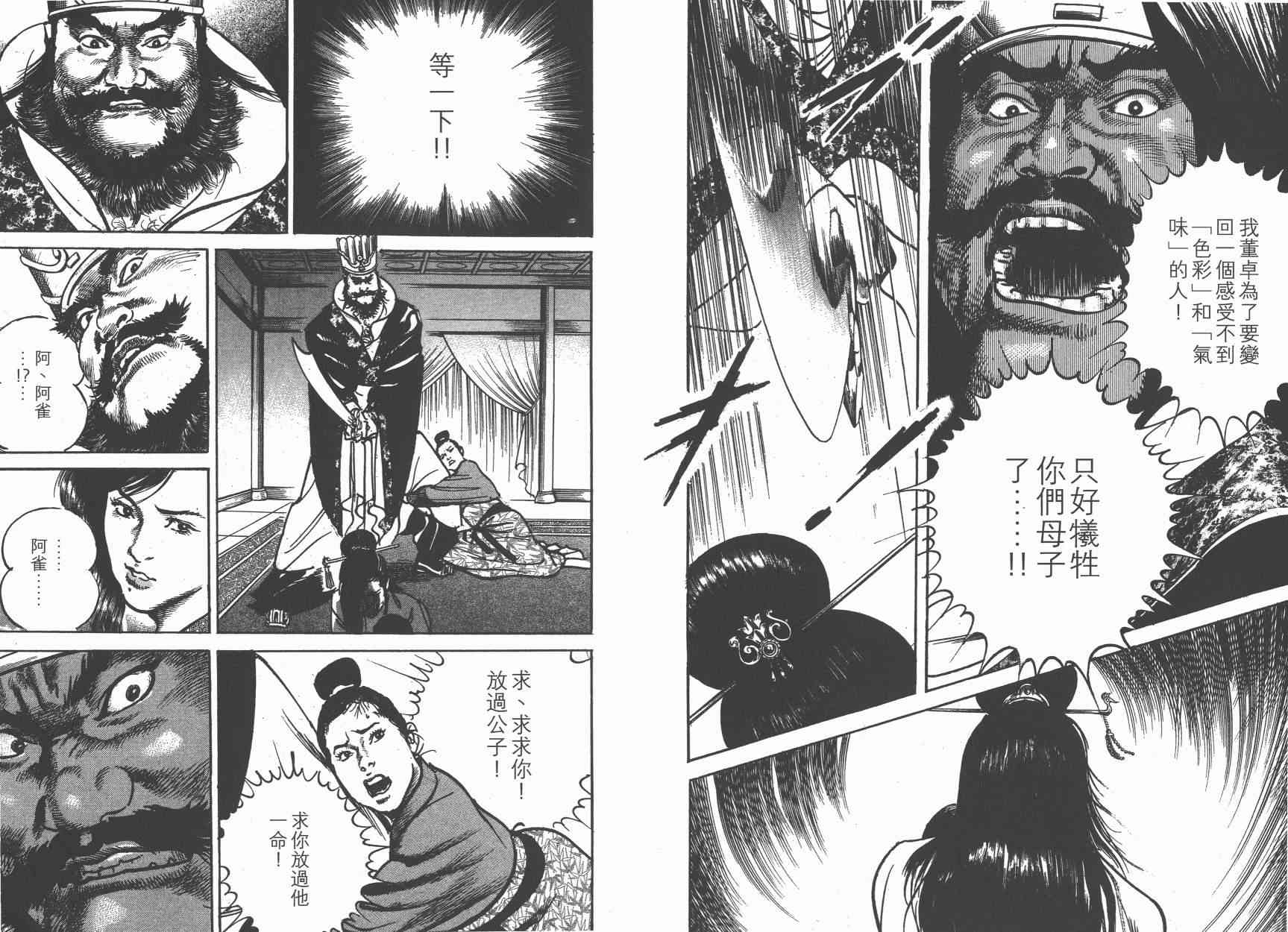 超三国志-霸- - 第14卷 - 第46张图