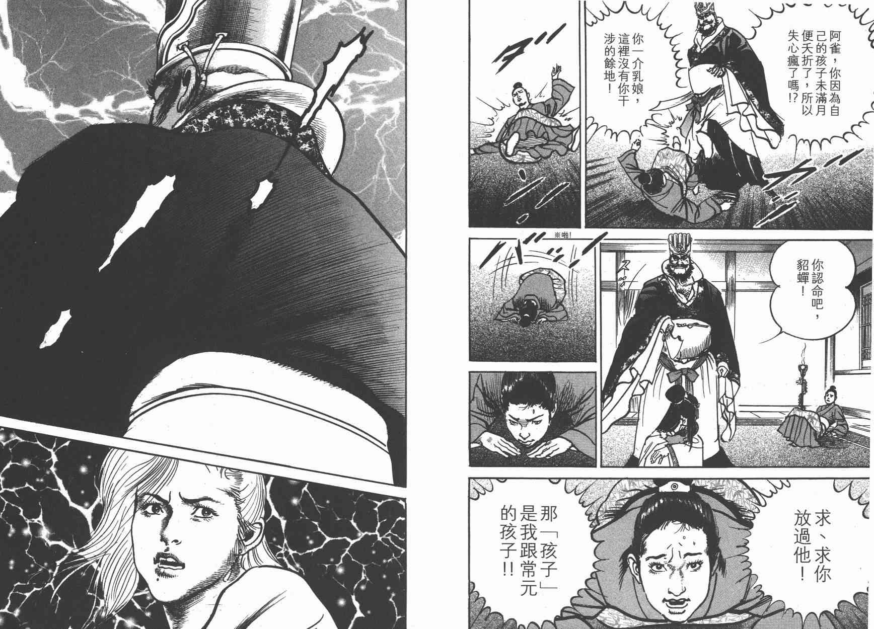 超三国志-霸- - 第14卷 - 第47张图