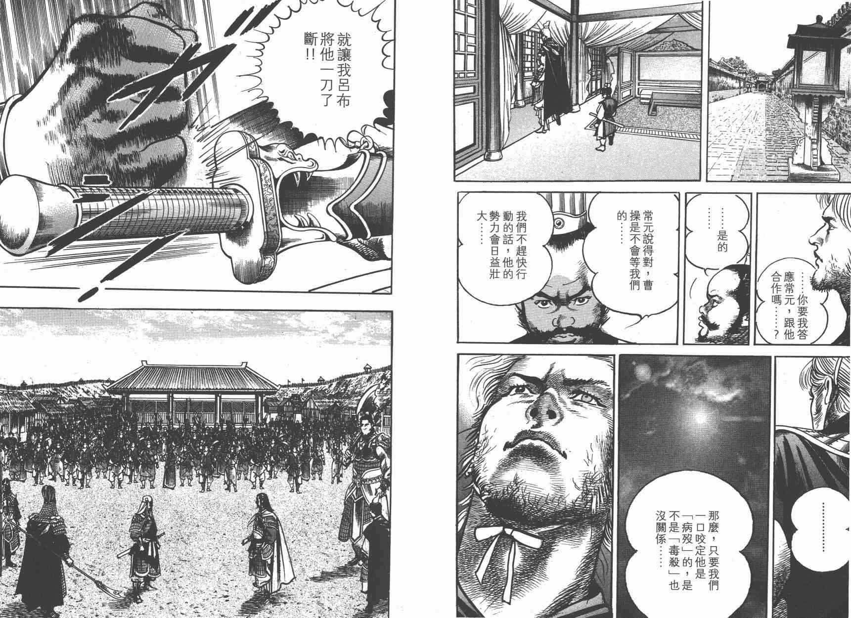 超三国志-霸- - 第14卷 - 第49张图