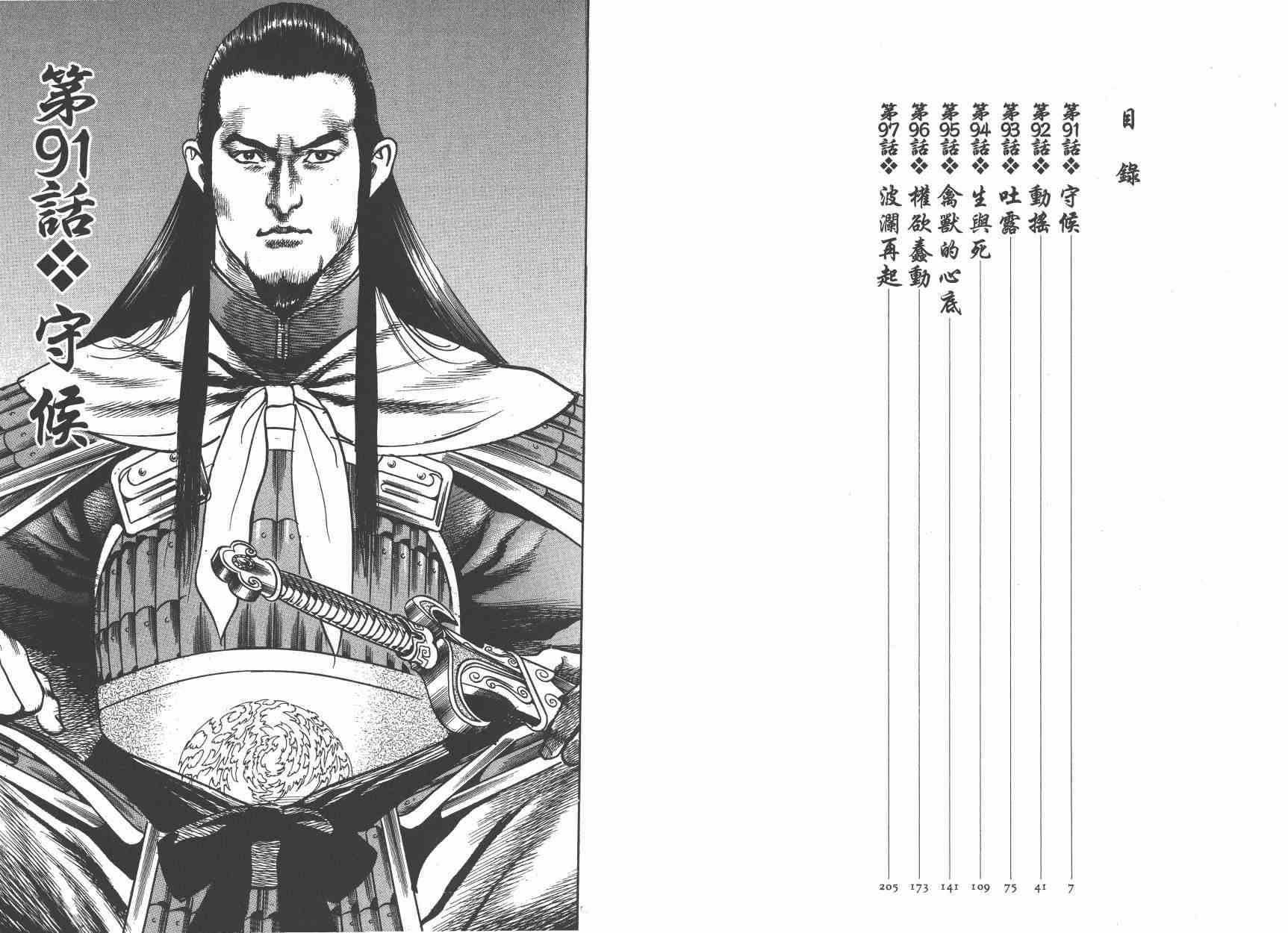 超三国志-霸- - 第14卷 - 第4张图