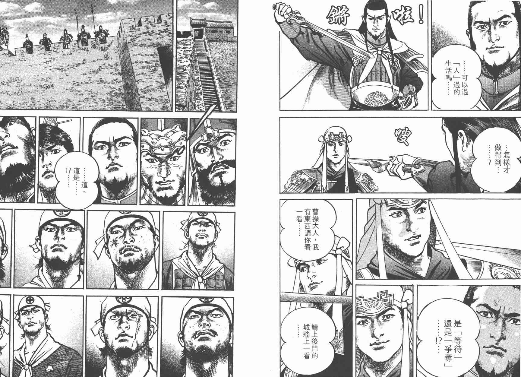 超三国志-霸- - 第14卷 - 第50张图