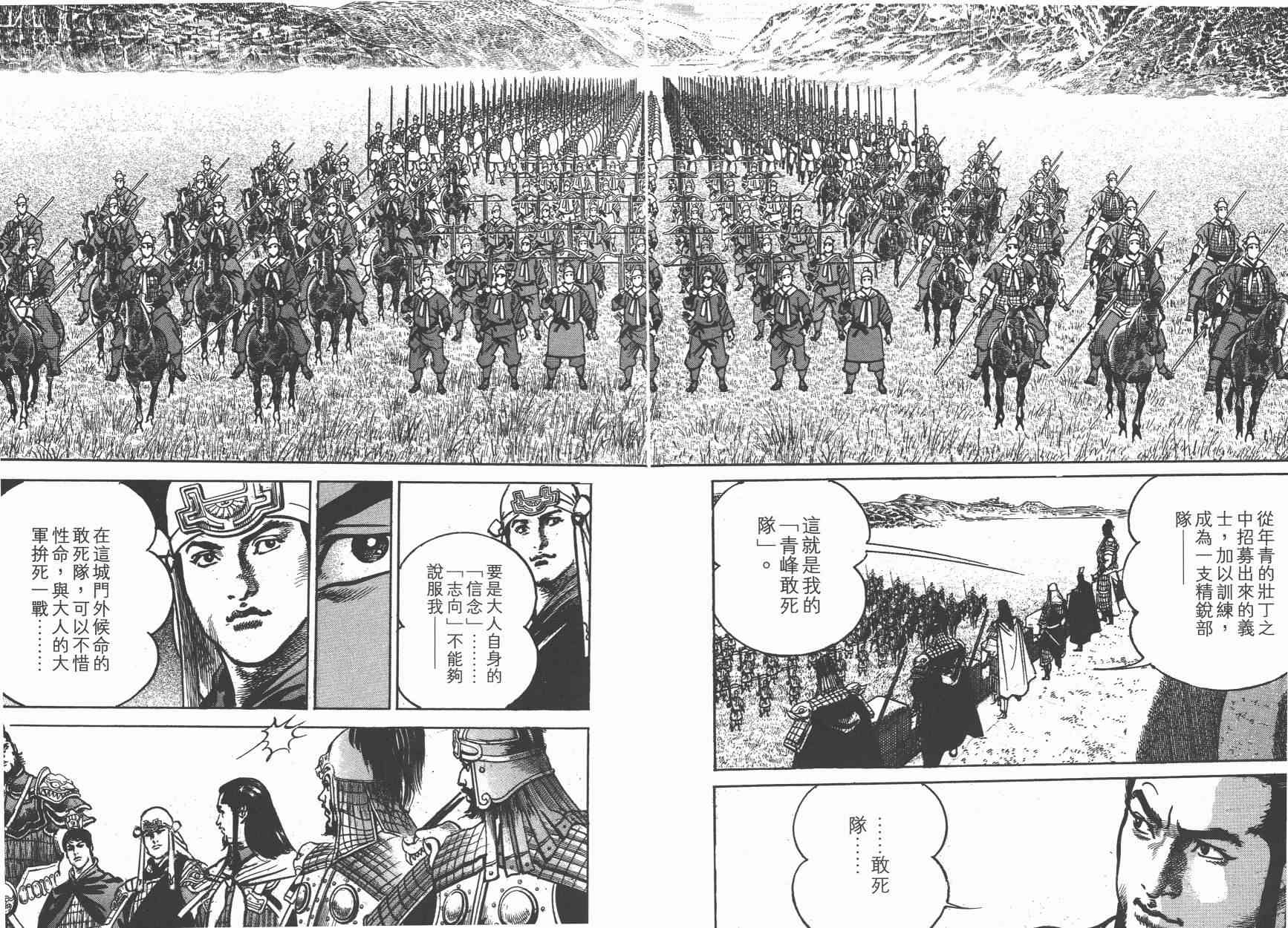 超三国志-霸- - 第14卷 - 第51张图