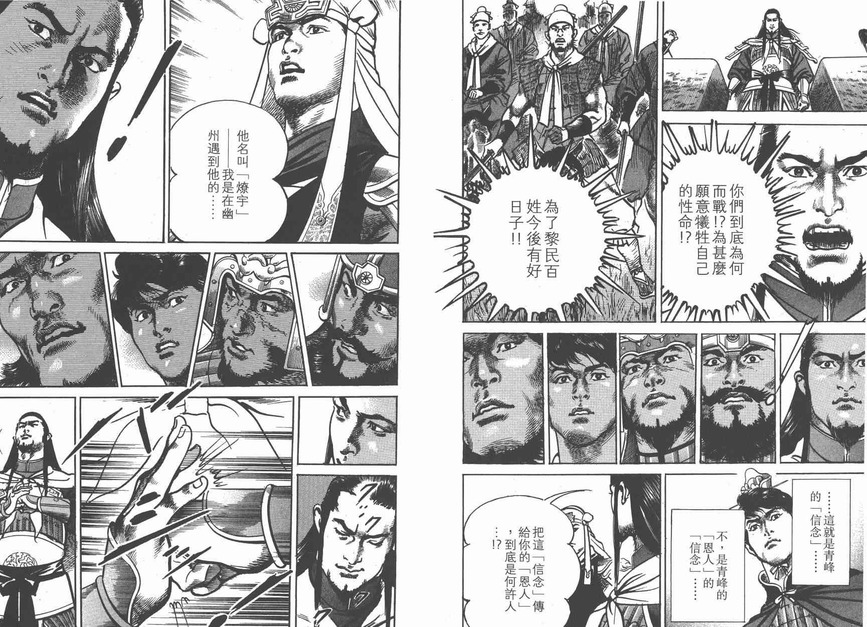 超三国志-霸- - 第14卷 - 第52张图