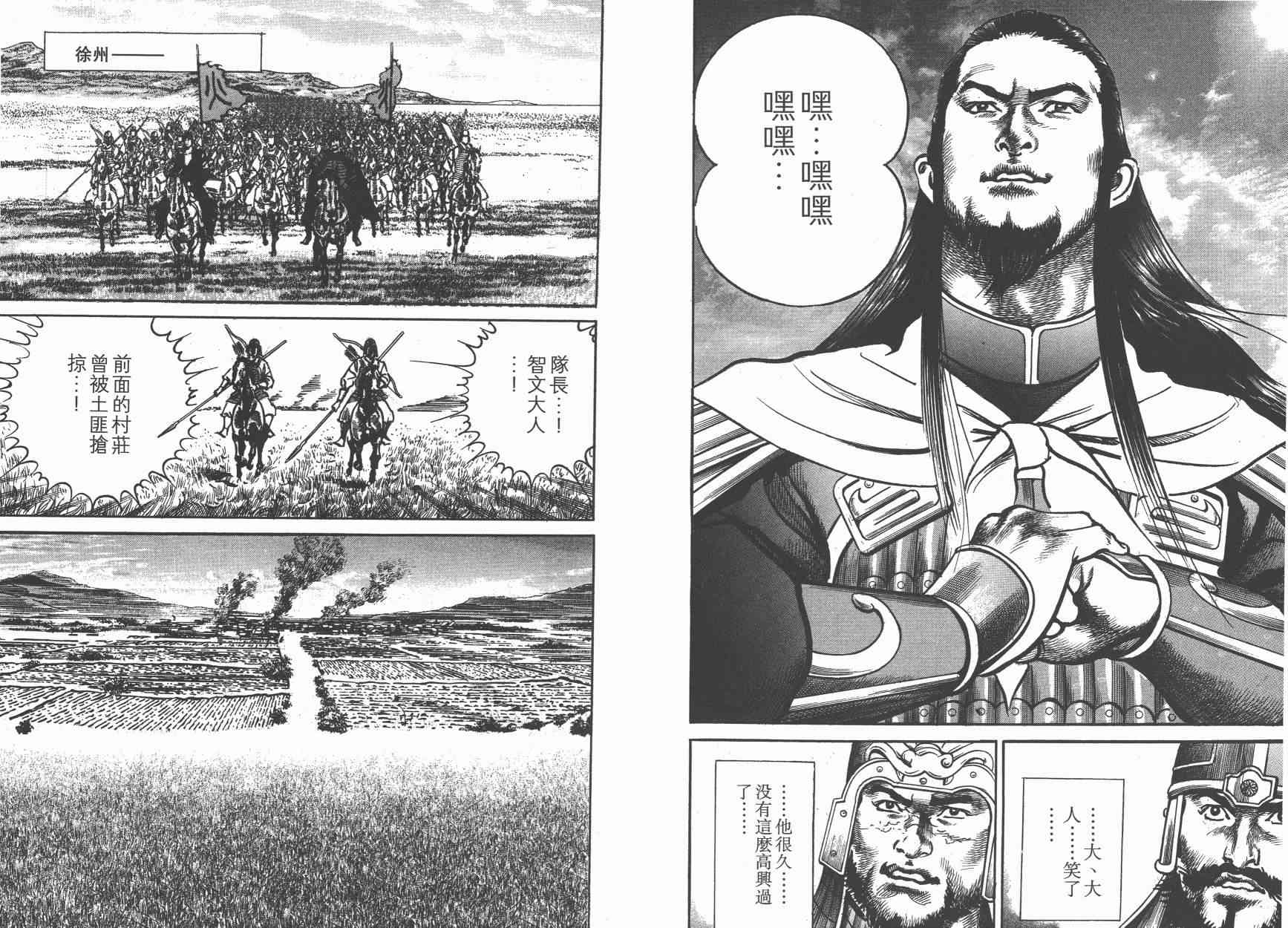 超三国志-霸- - 第14卷 - 第53张图