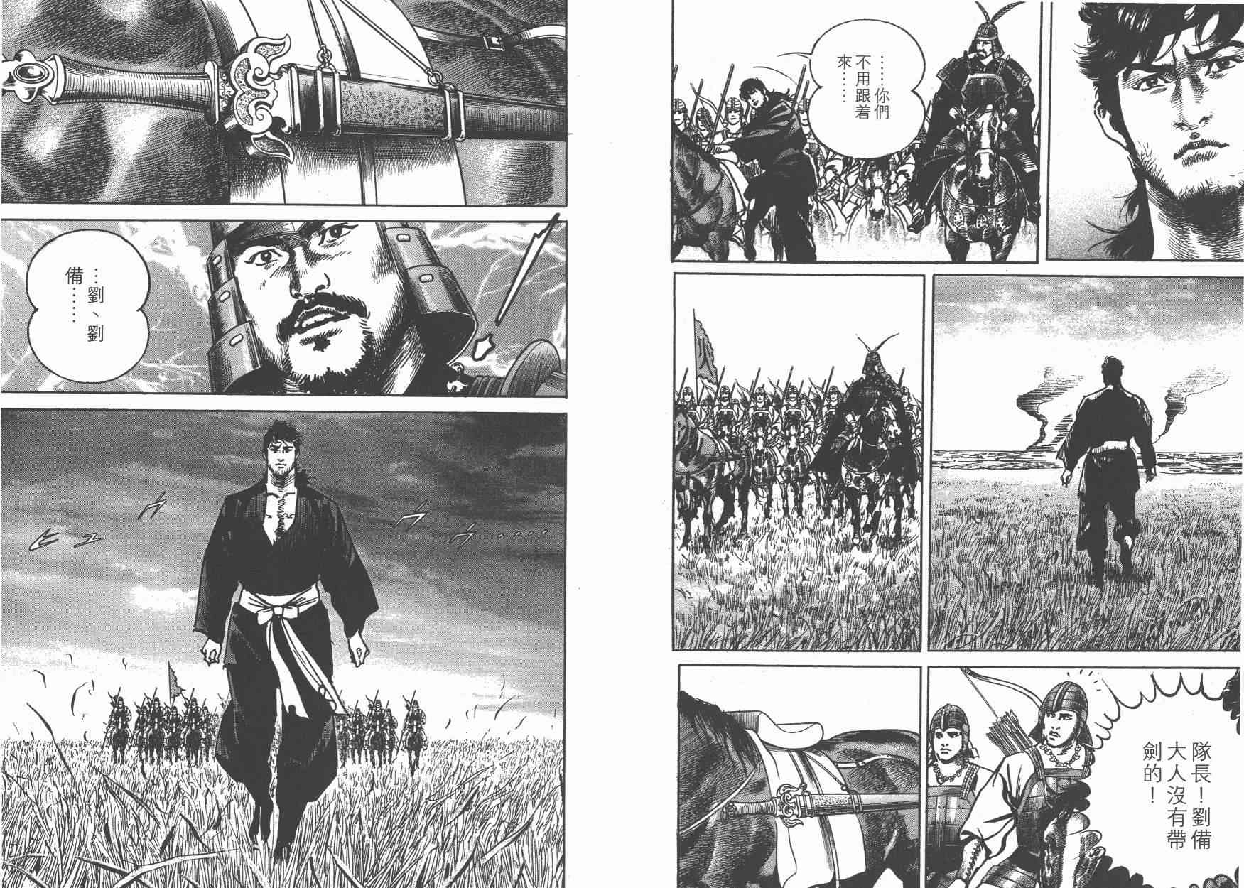 超三国志-霸- - 第14卷 - 第54张图