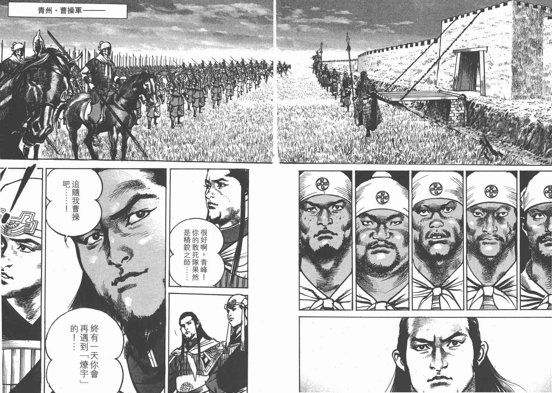 超三国志-霸- - 第14卷 - 第56张图