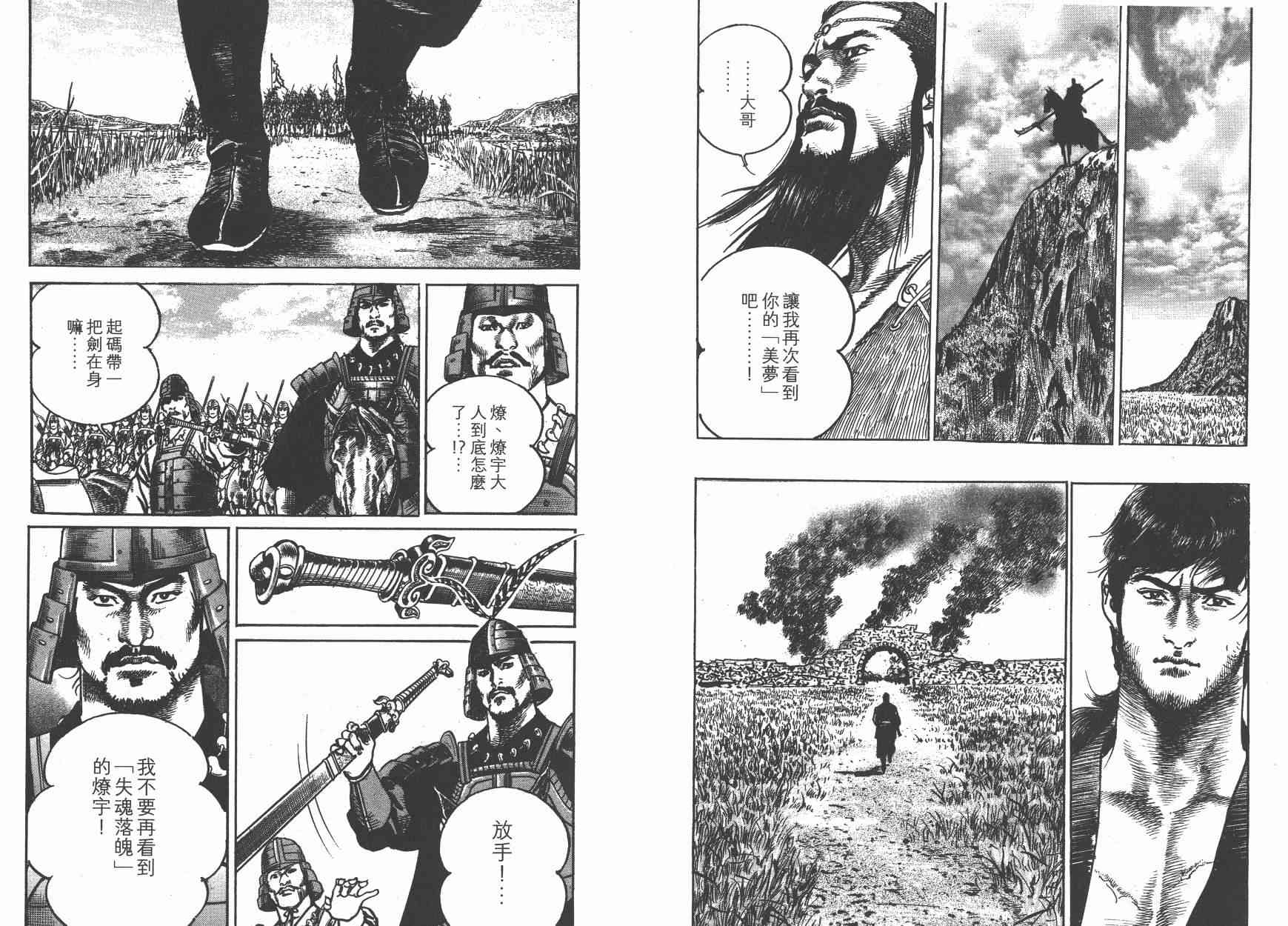 超三国志-霸- - 第14卷 - 第57张图