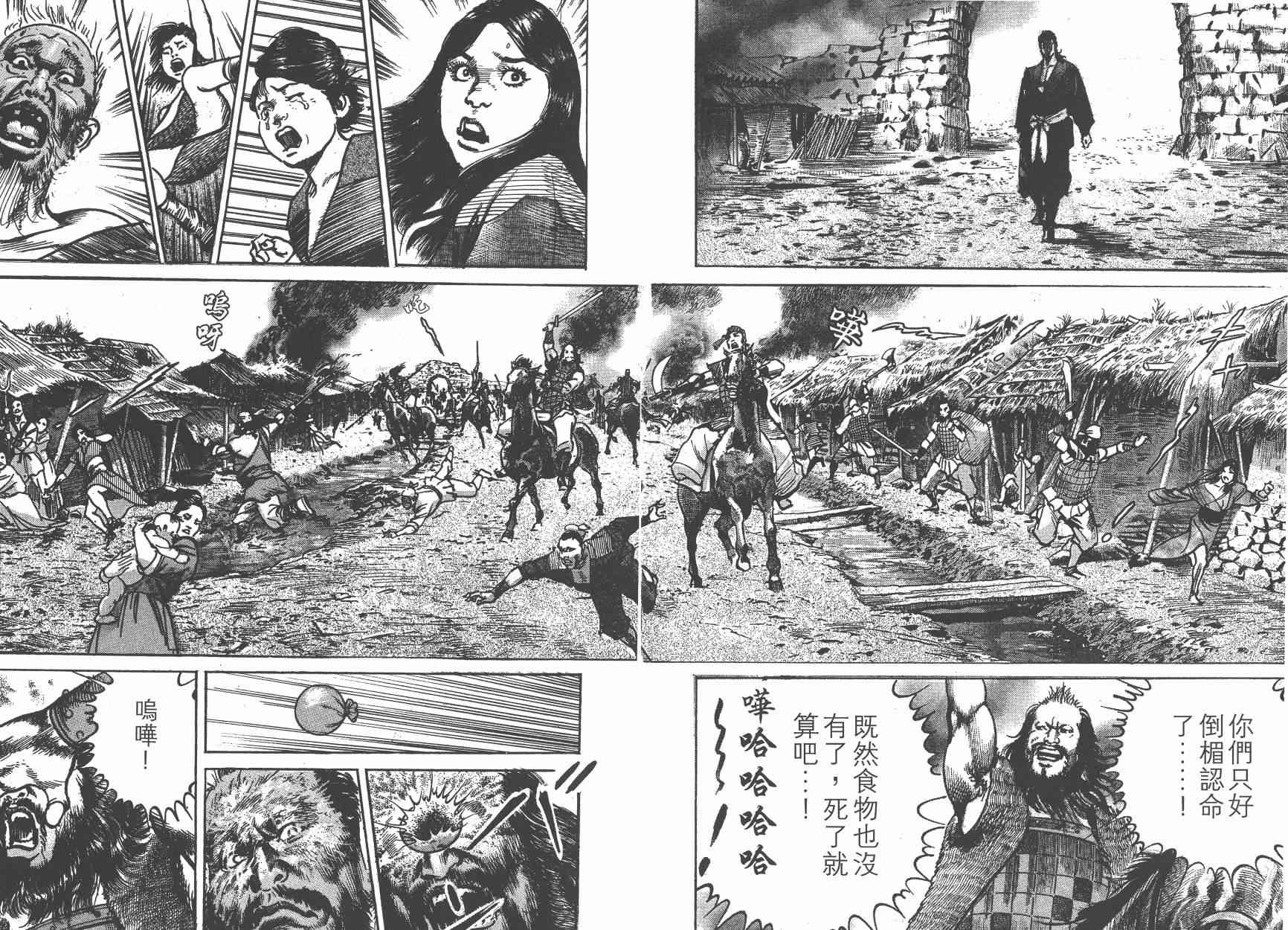 超三国志-霸- - 第14卷 - 第58张图