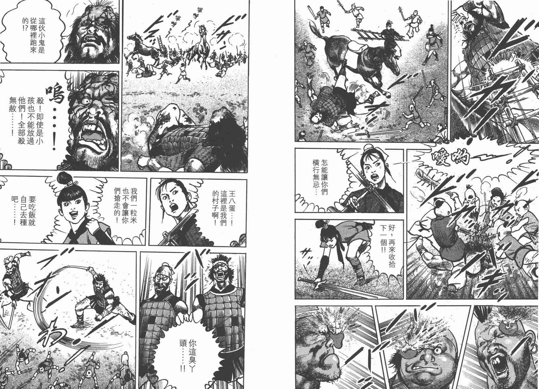 超三国志-霸- - 第14卷 - 第59张图