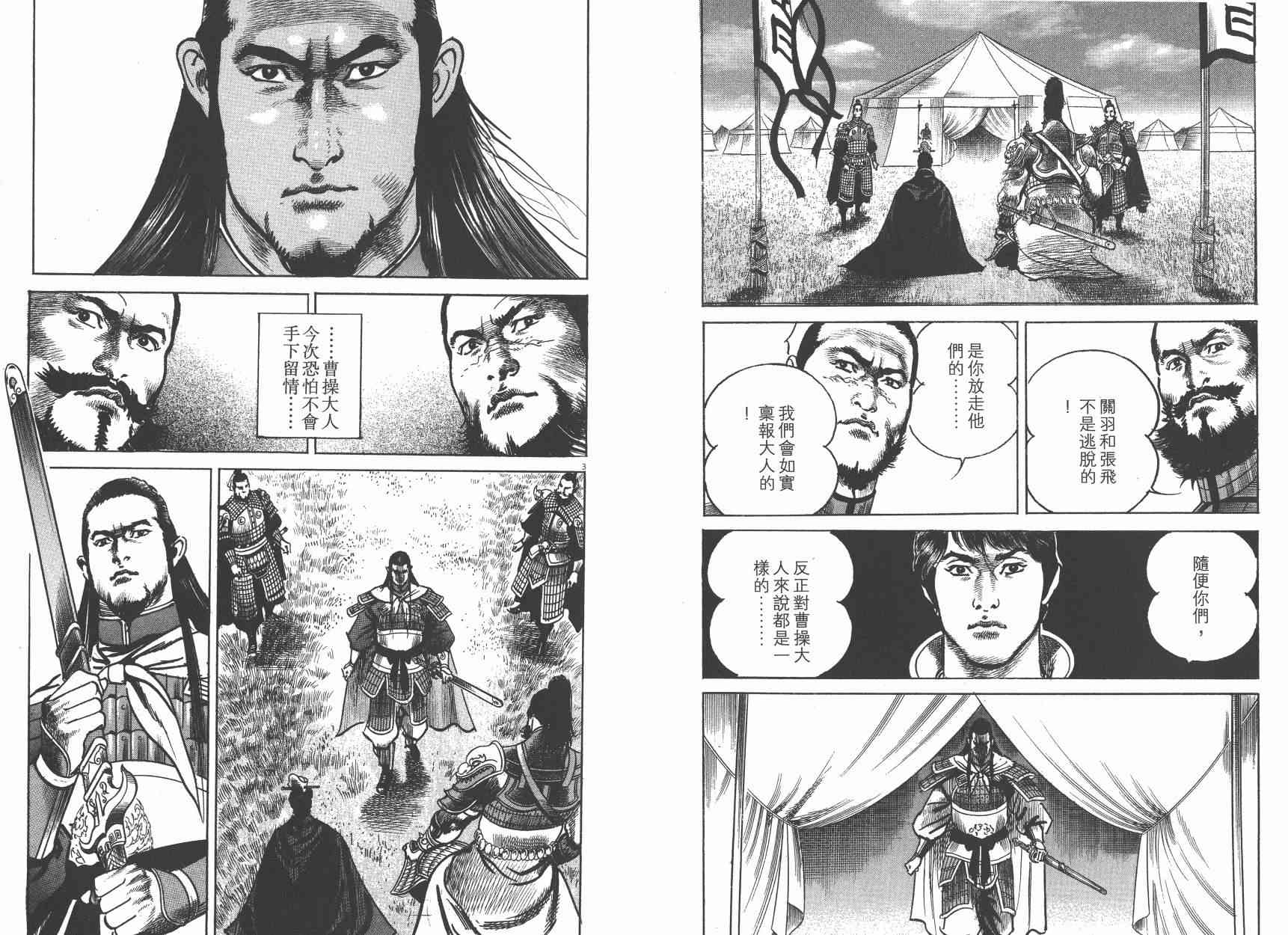 超三国志-霸- - 第14卷 - 第5张图