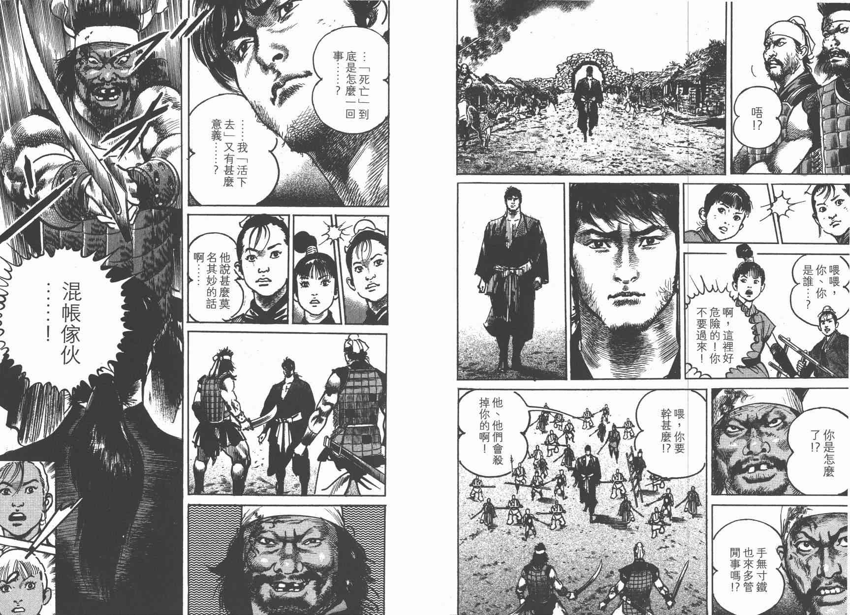 超三国志-霸- - 第14卷 - 第60张图