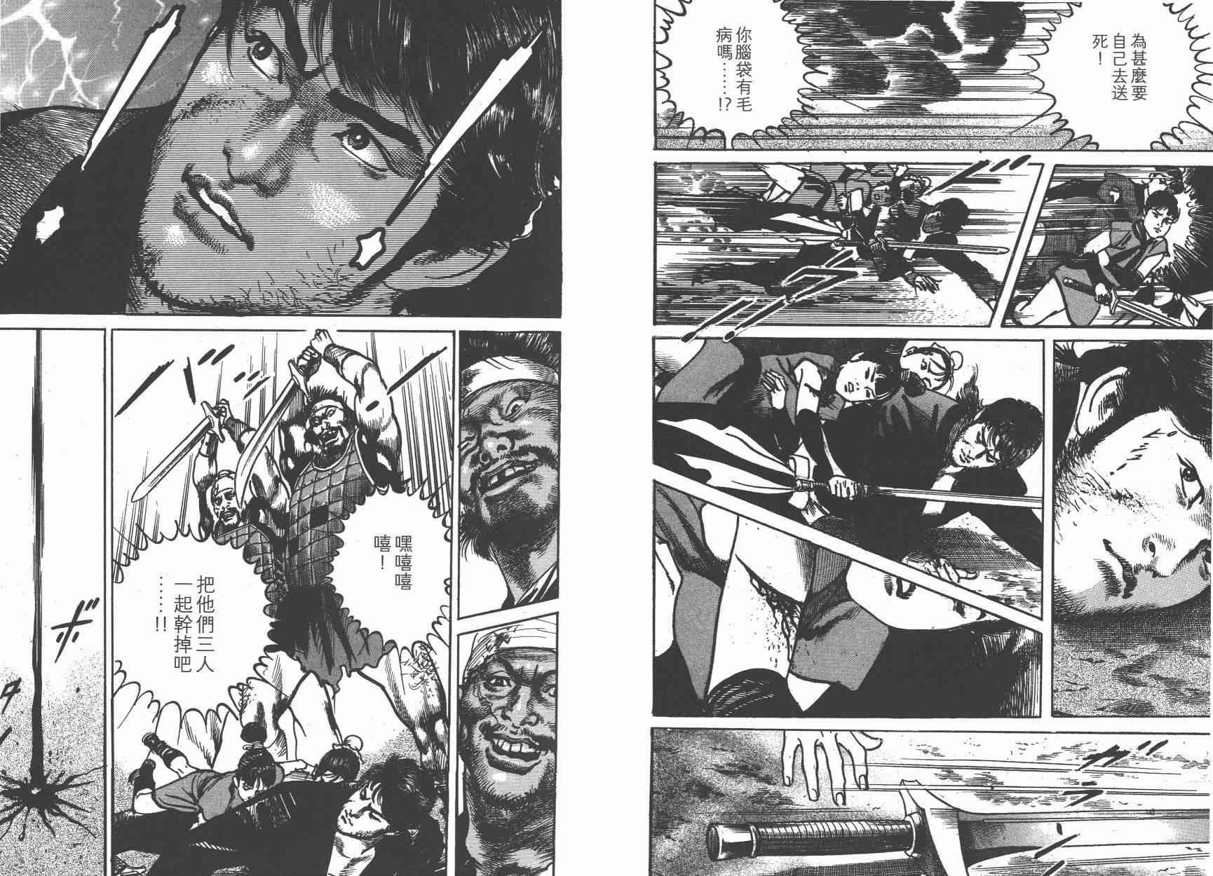 超三国志-霸- - 第14卷 - 第61张图