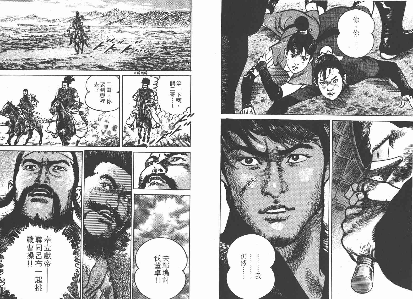 超三国志-霸- - 第14卷 - 第63张图