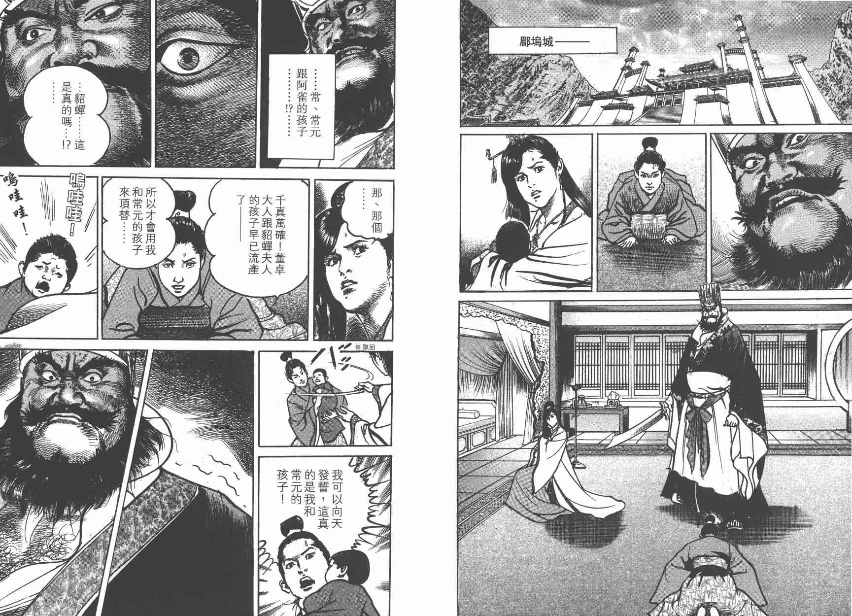 超三国志-霸- - 第14卷 - 第64张图