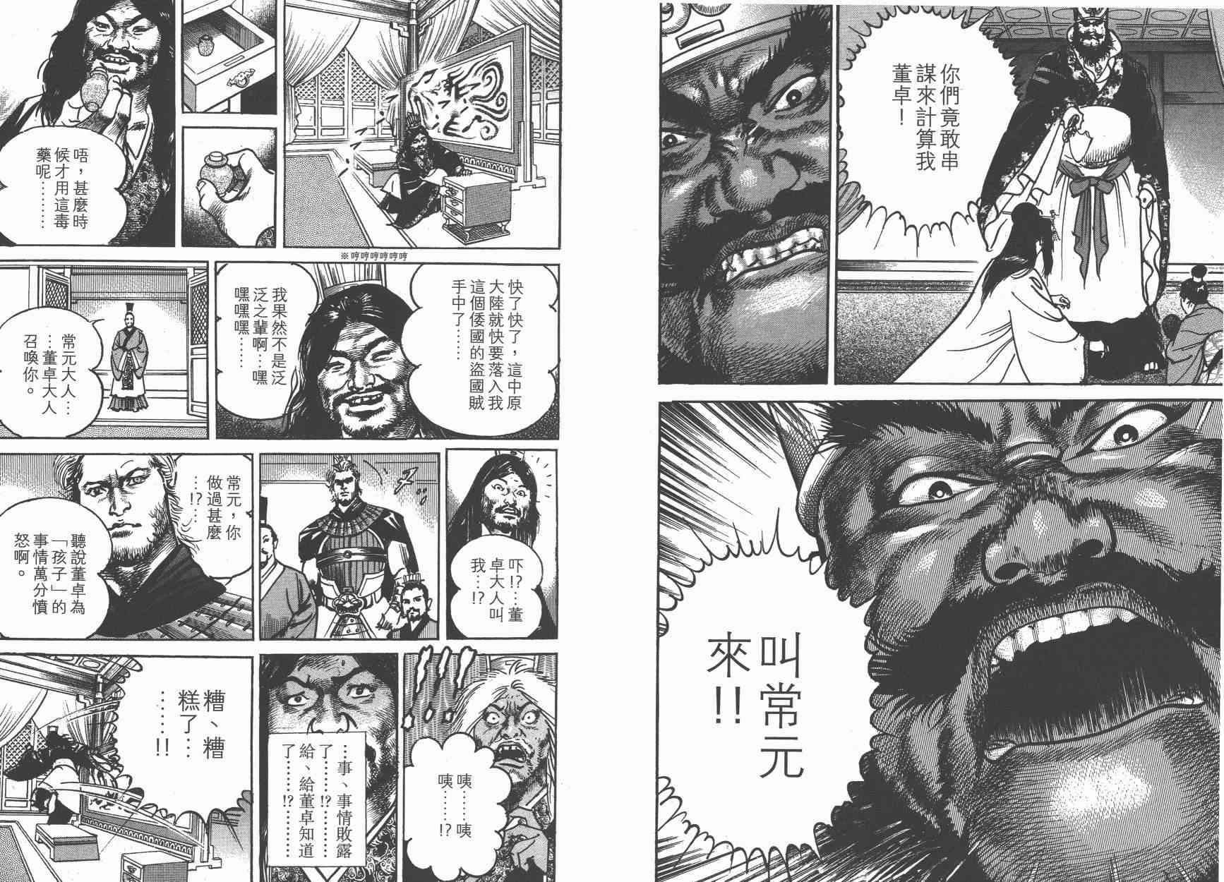 超三国志-霸- - 第14卷 - 第65张图