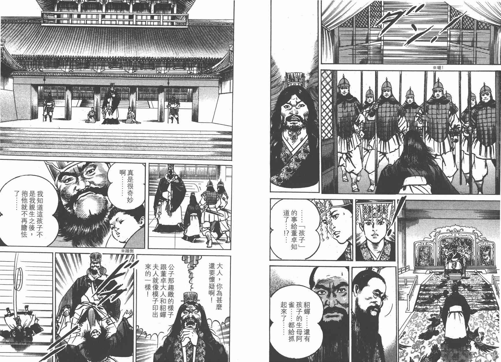 超三国志-霸- - 第14卷 - 第66张图