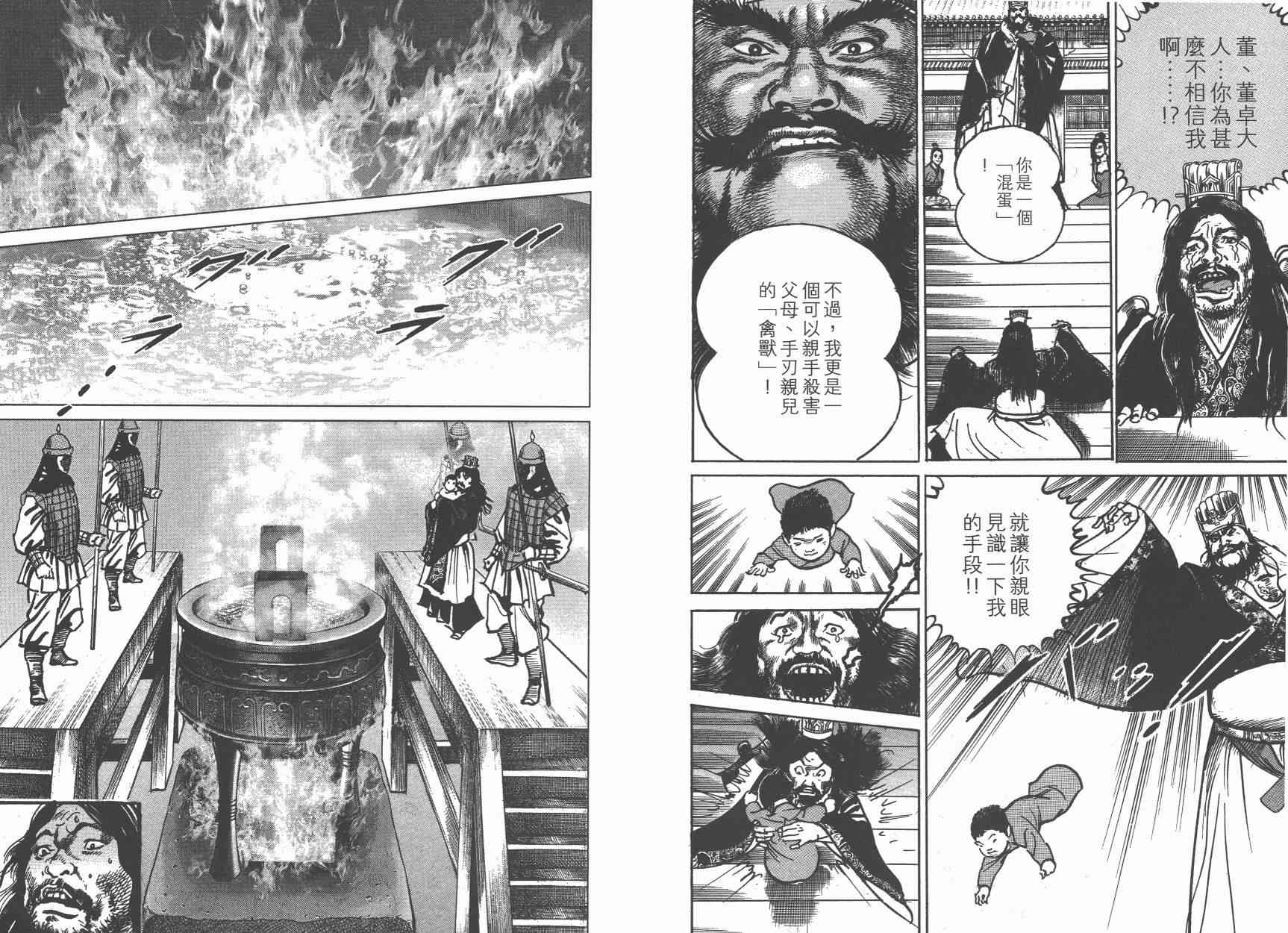 超三国志-霸- - 第14卷 - 第67张图