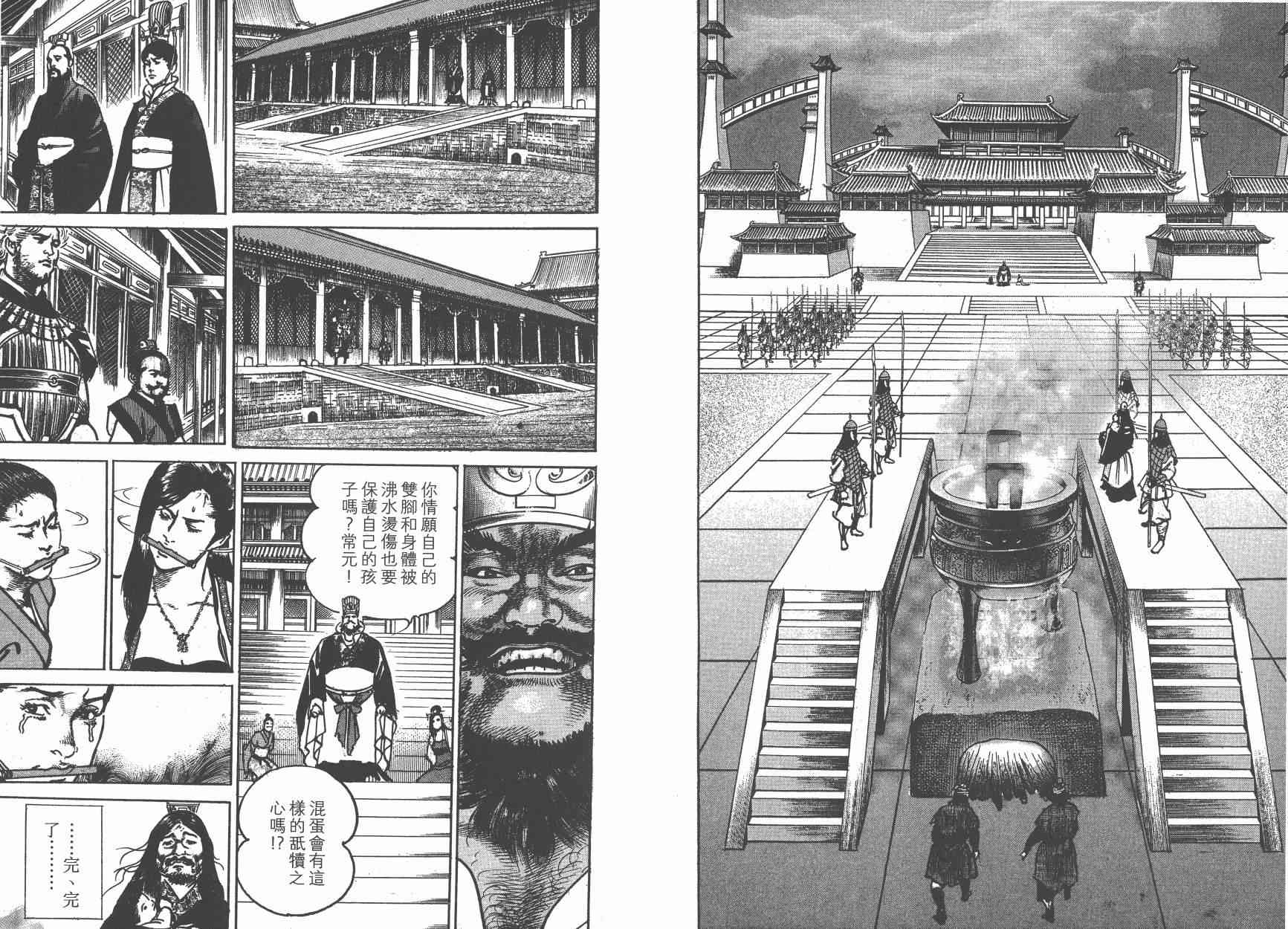 超三国志-霸- - 第14卷 - 第68张图