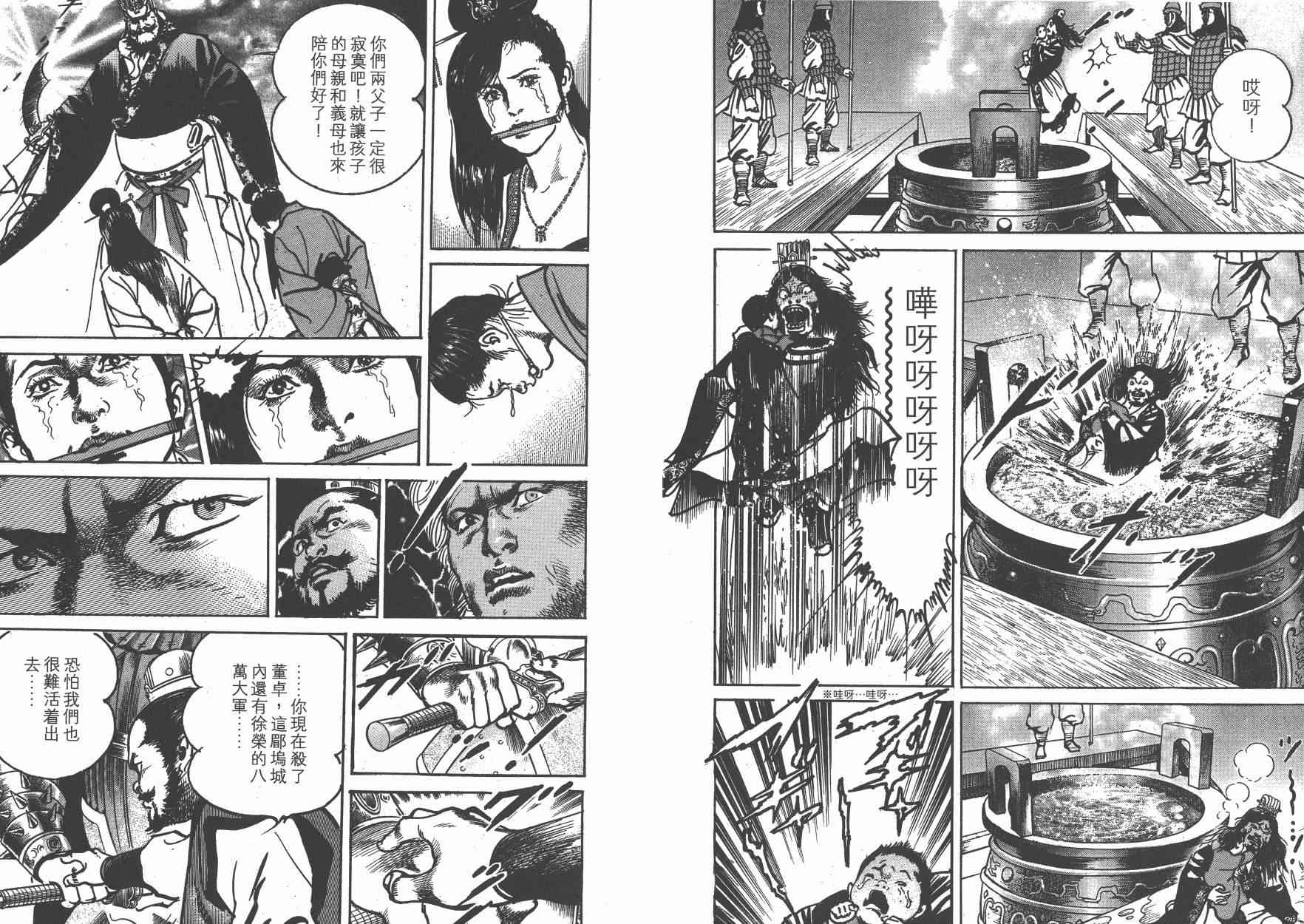 超三国志-霸- - 第14卷 - 第69张图