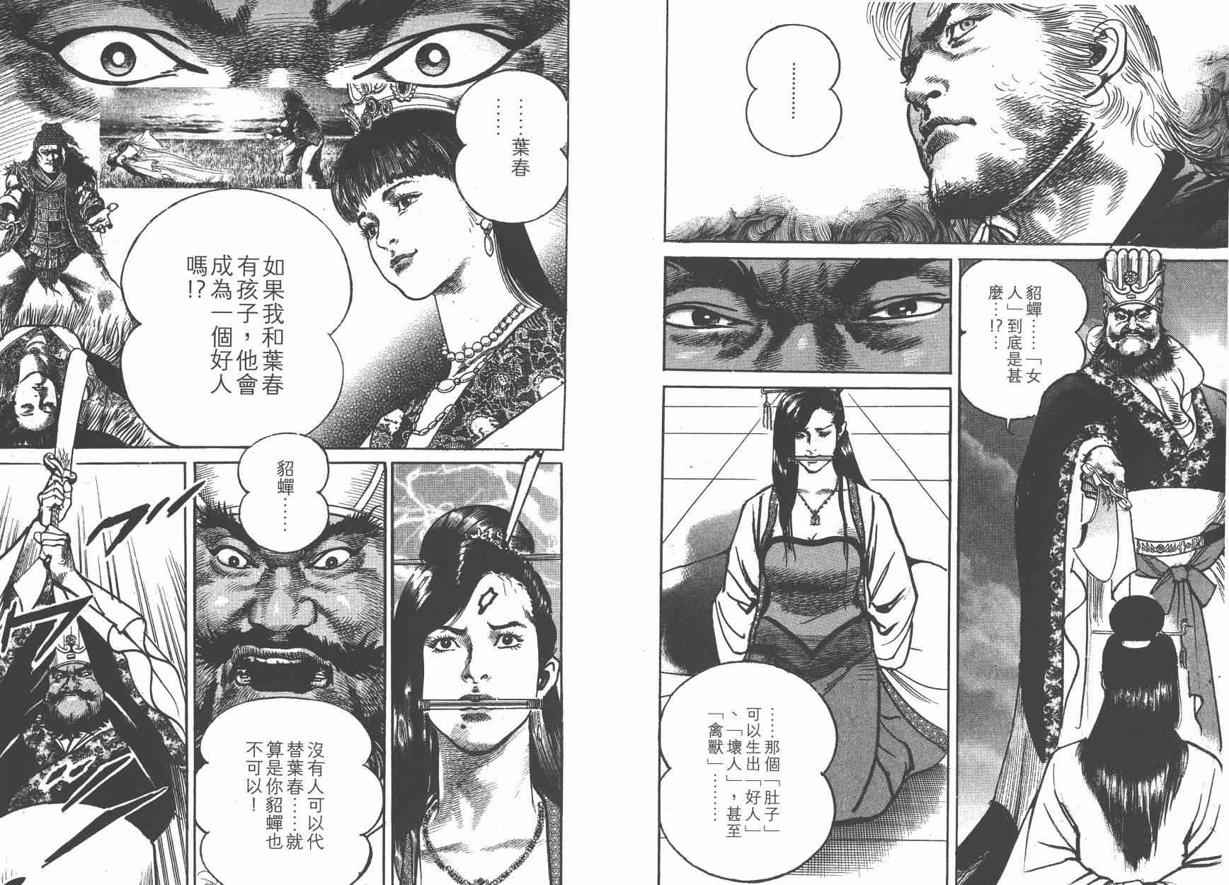 超三国志-霸- - 第14卷 - 第70张图