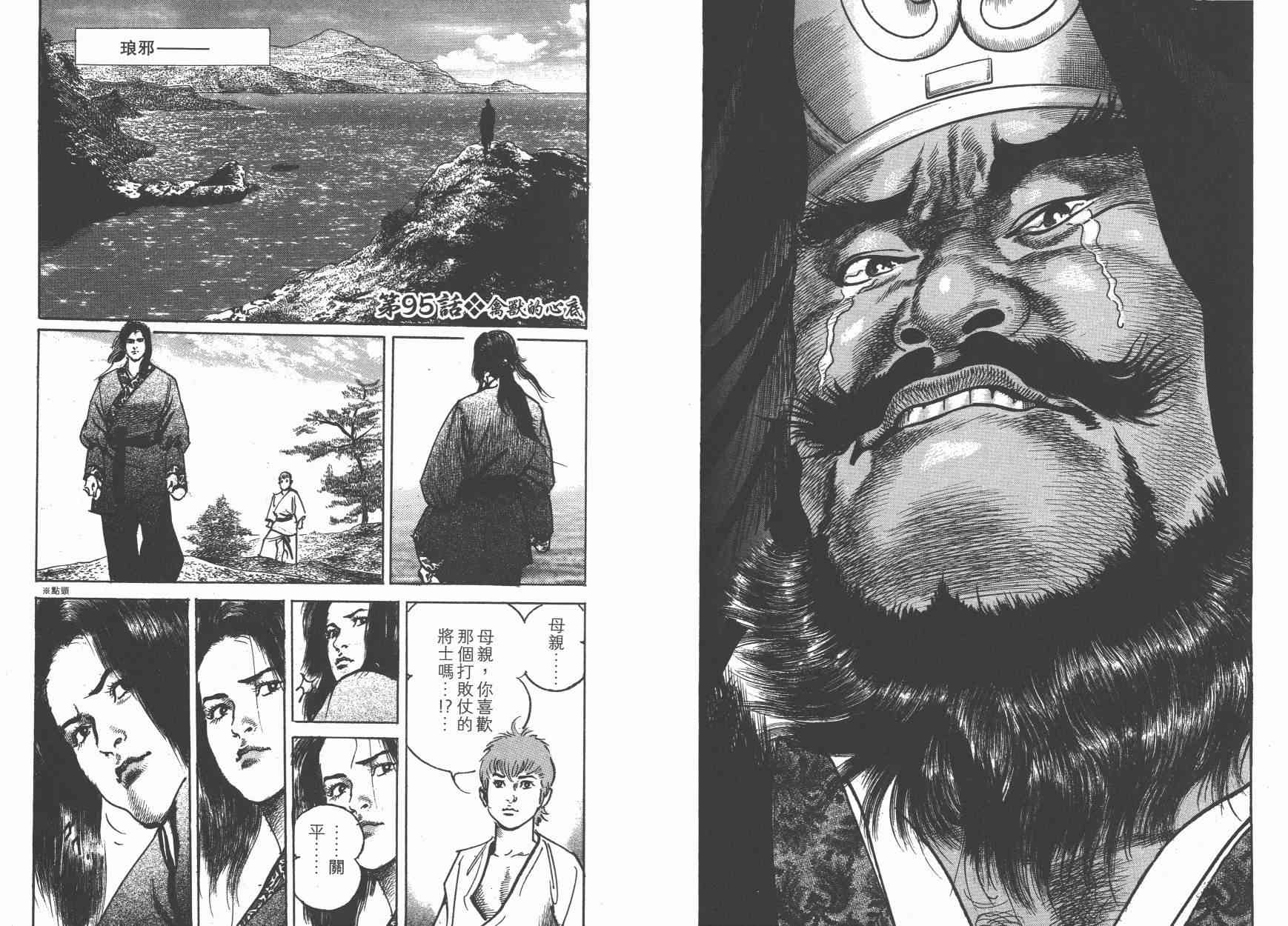 超三国志-霸- - 第14卷 - 第71张图