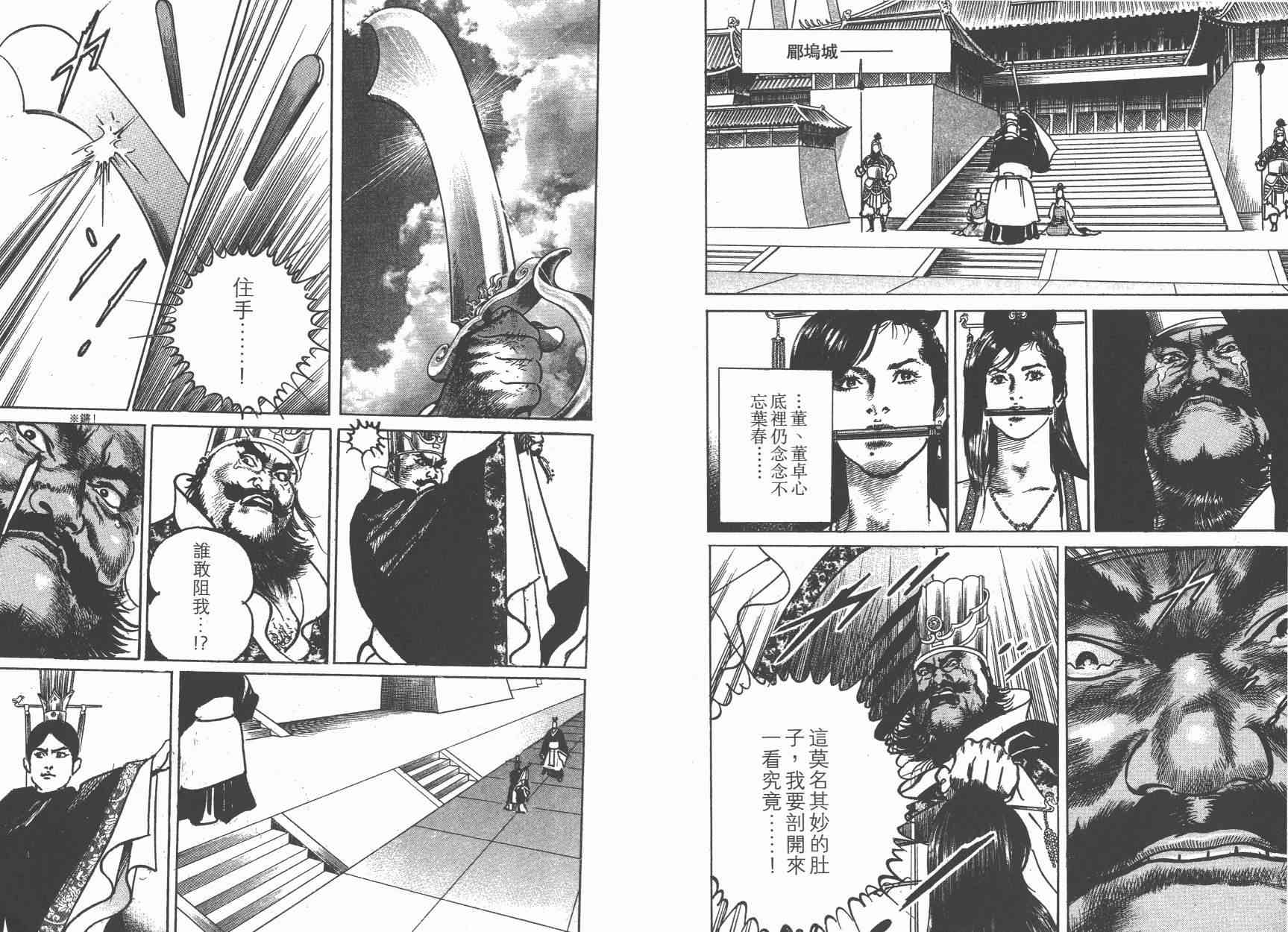 超三国志-霸- - 第14卷 - 第74张图