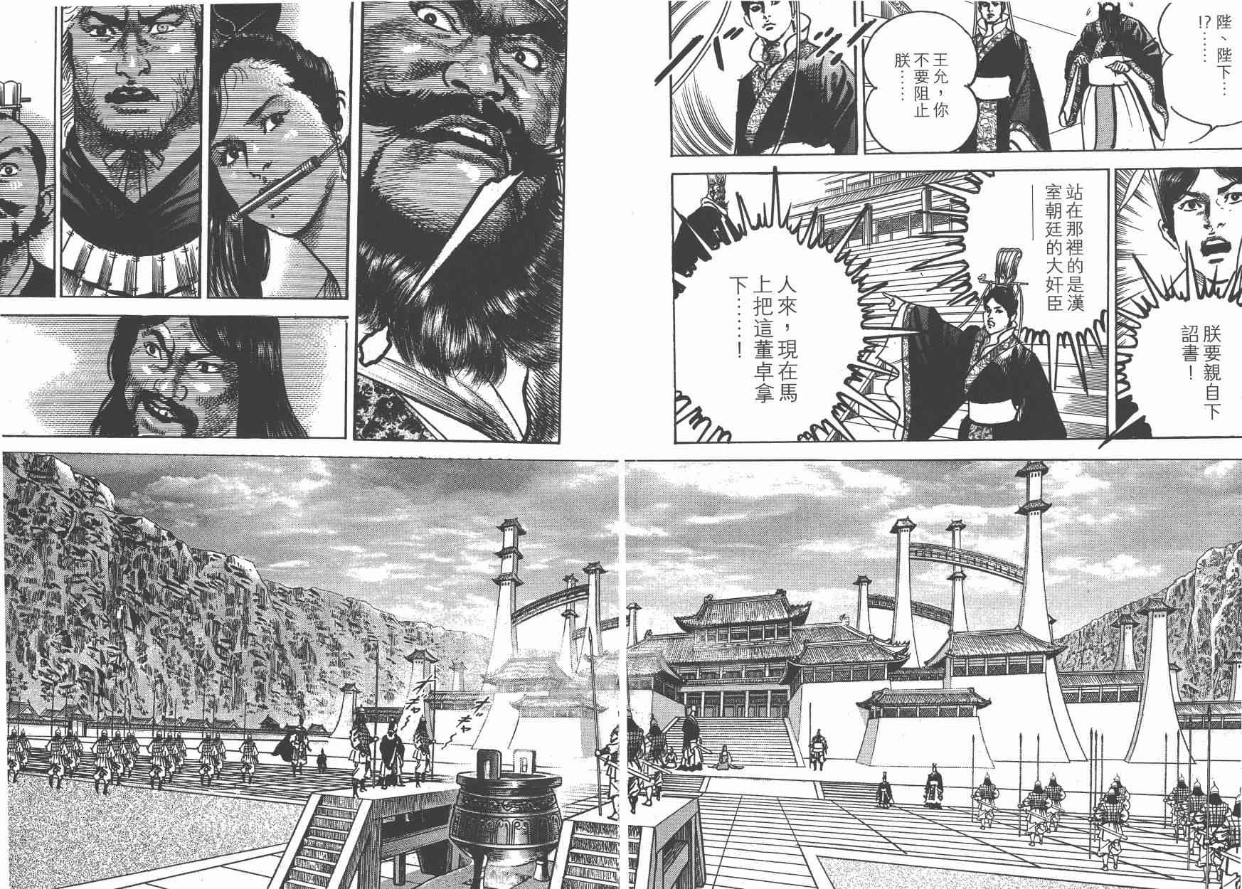 超三国志-霸- - 第14卷 - 第75张图