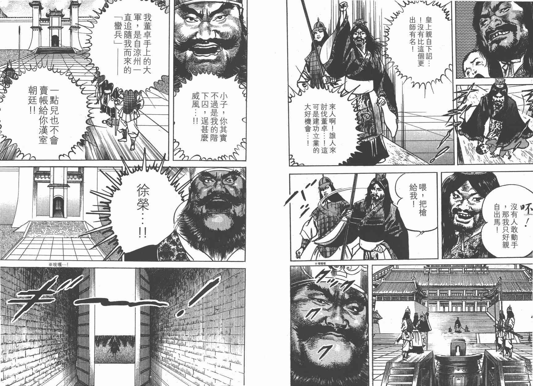 超三国志-霸- - 第14卷 - 第76张图