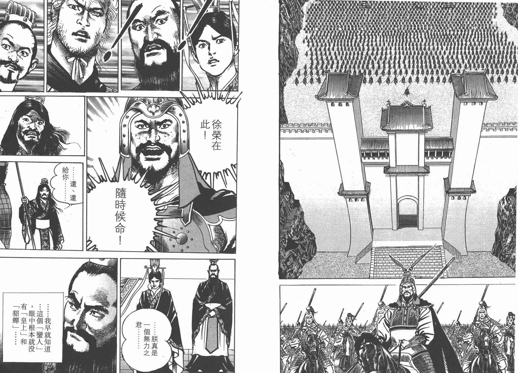 超三国志-霸- - 第14卷 - 第77张图