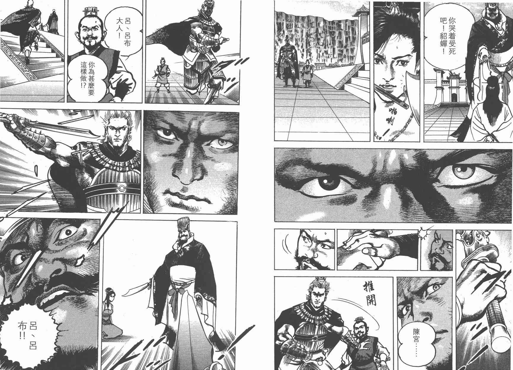 超三国志-霸- - 第14卷 - 第78张图