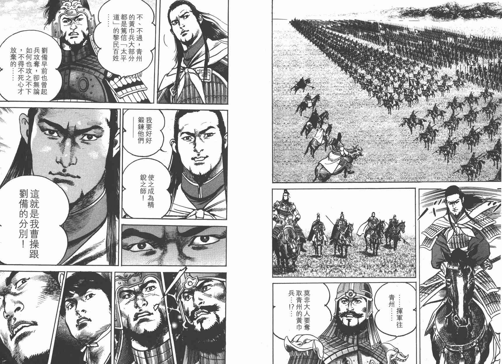 超三国志-霸- - 第14卷 - 第7张图