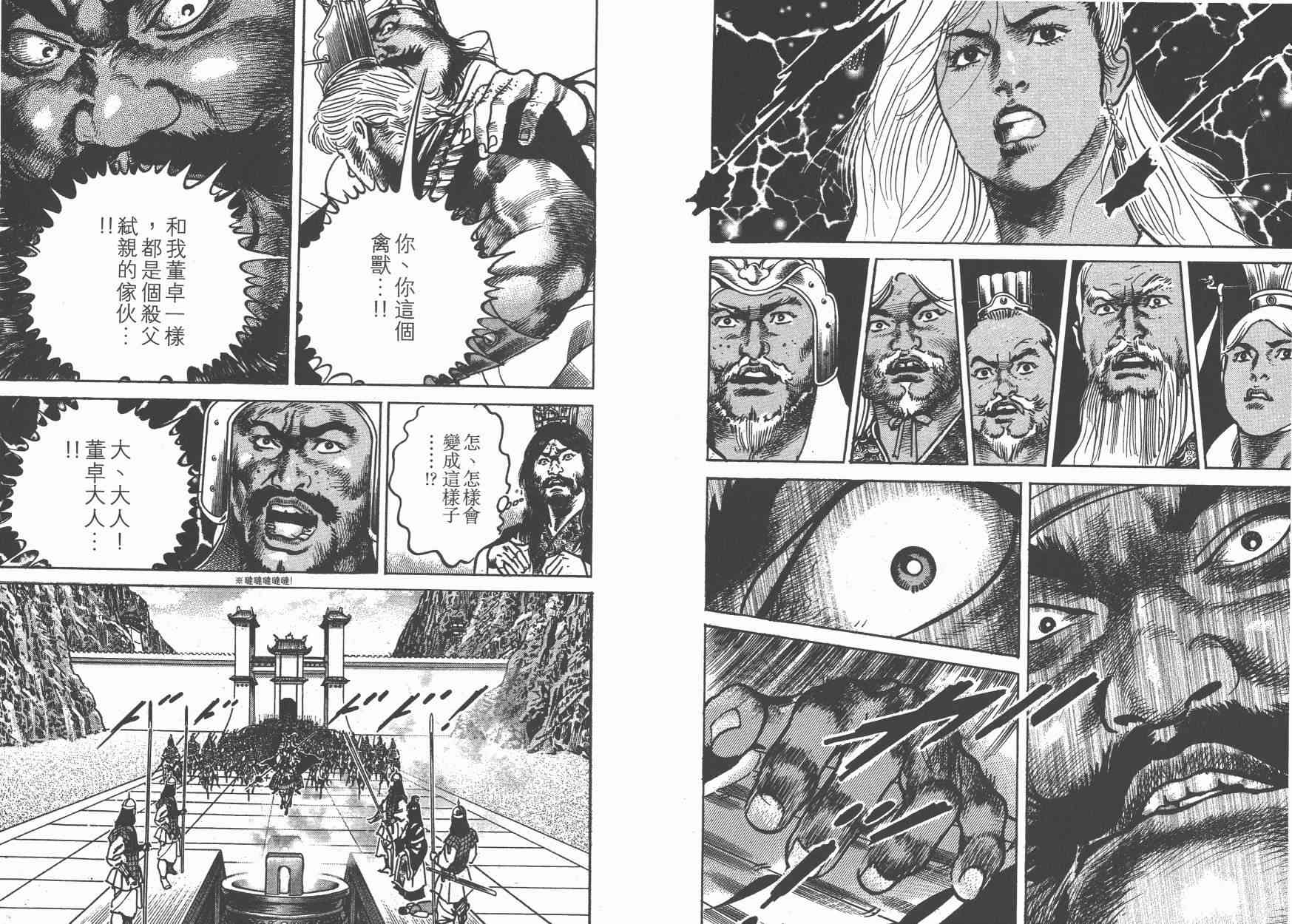 超三国志-霸- - 第14卷 - 第80张图