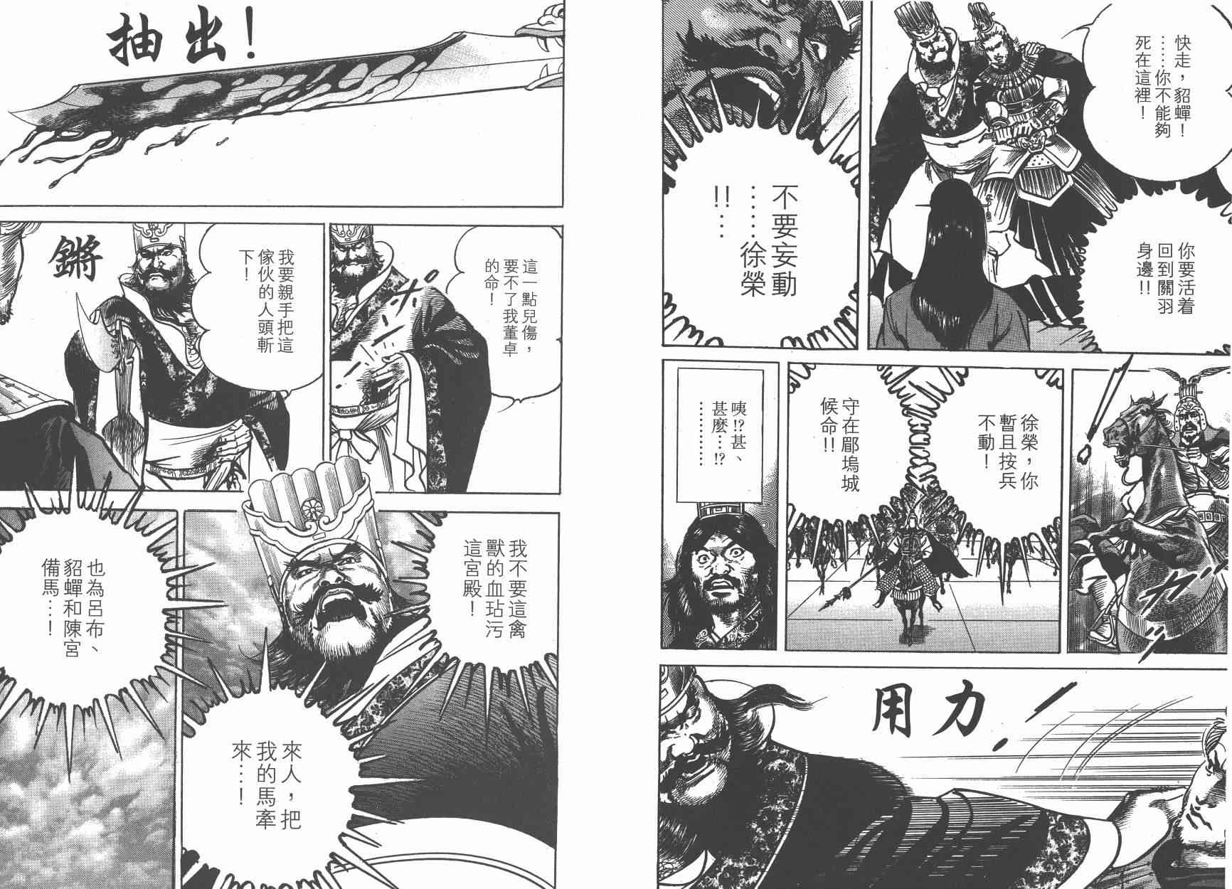 超三国志-霸- - 第14卷 - 第81张图