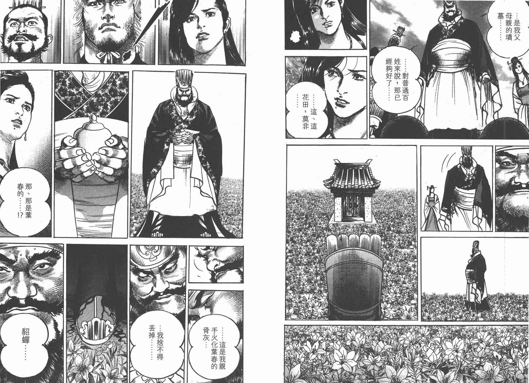 超三国志-霸- - 第14卷 - 第83张图