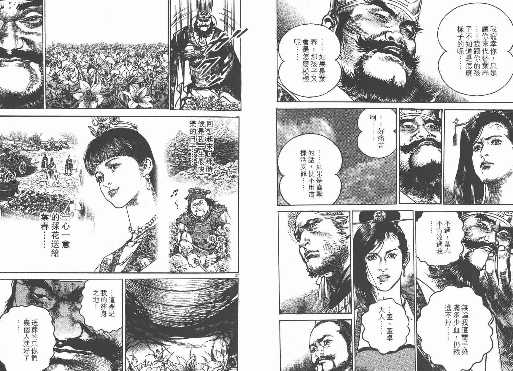 超三国志-霸- - 第14卷 - 第84张图