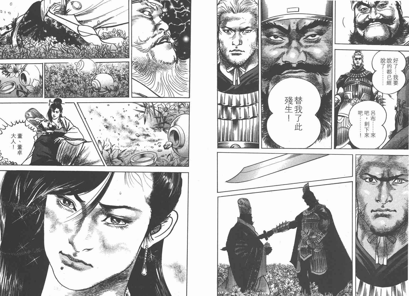 超三国志-霸- - 第14卷 - 第85张图