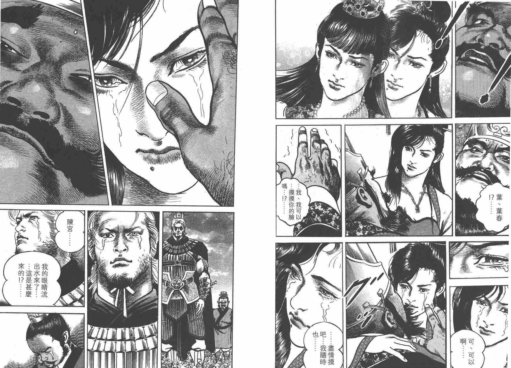 超三国志-霸- - 第14卷 - 第86张图