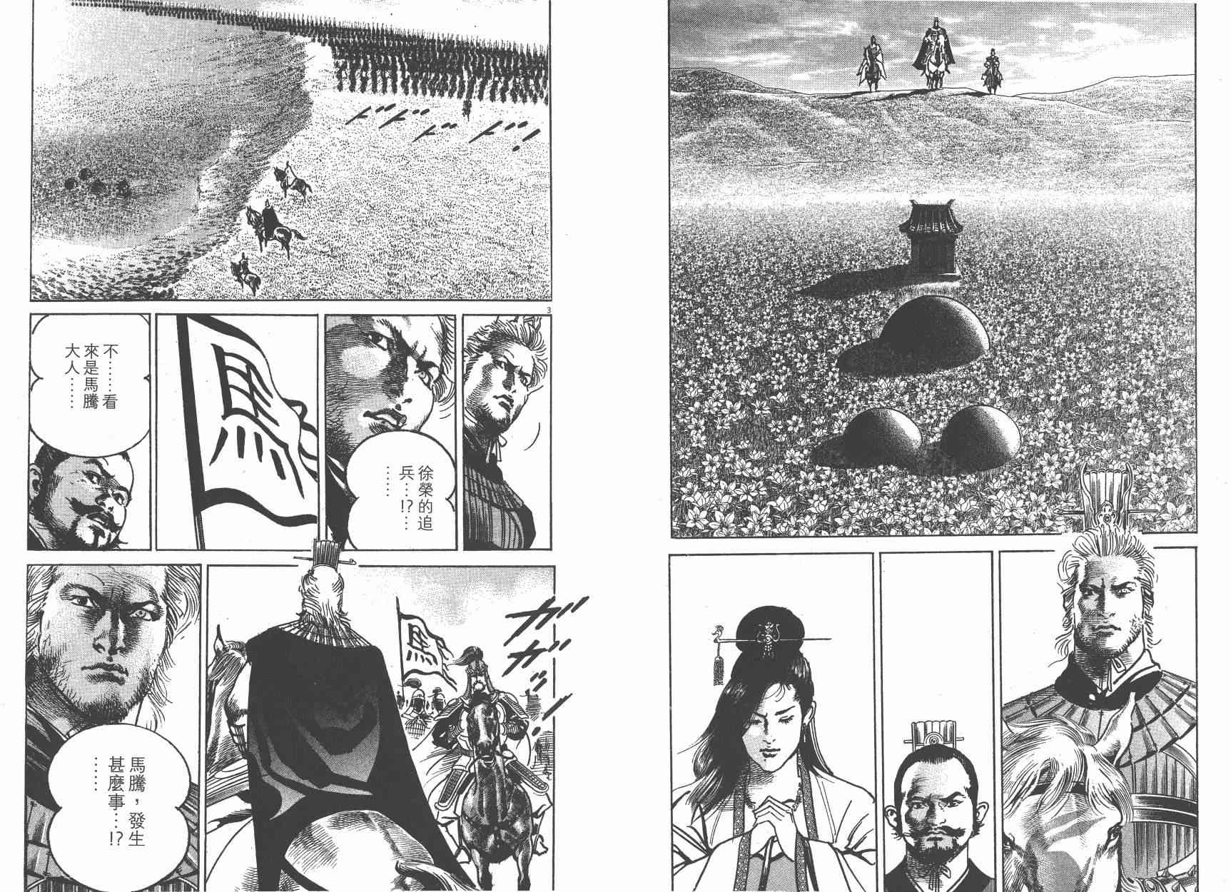 超三国志-霸- - 第14卷 - 第88张图