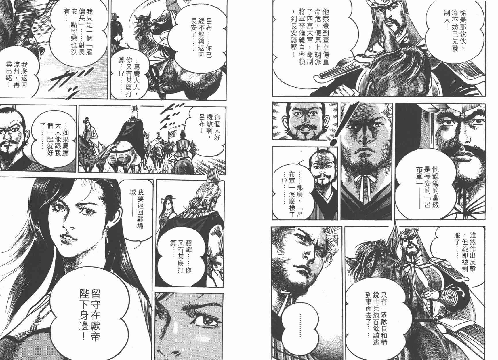 超三国志-霸- - 第14卷 - 第89张图