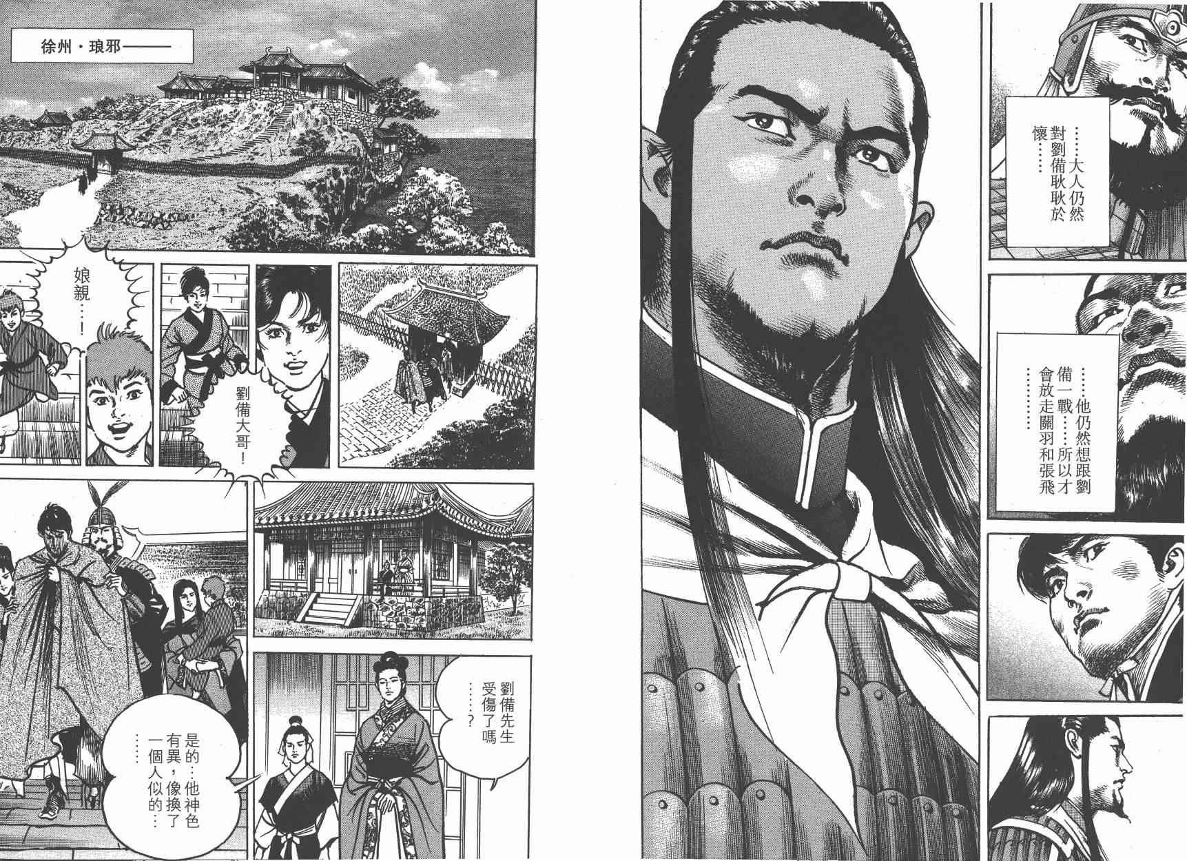 超三国志-霸- - 第14卷 - 第8张图