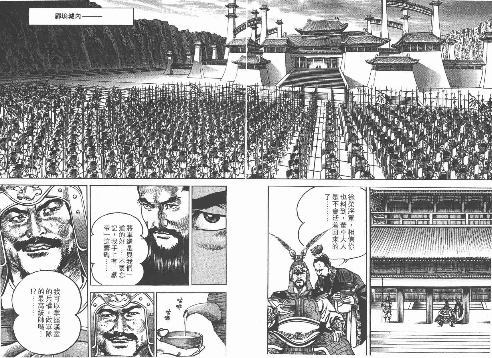 超三国志-霸- - 第14卷 - 第90张图