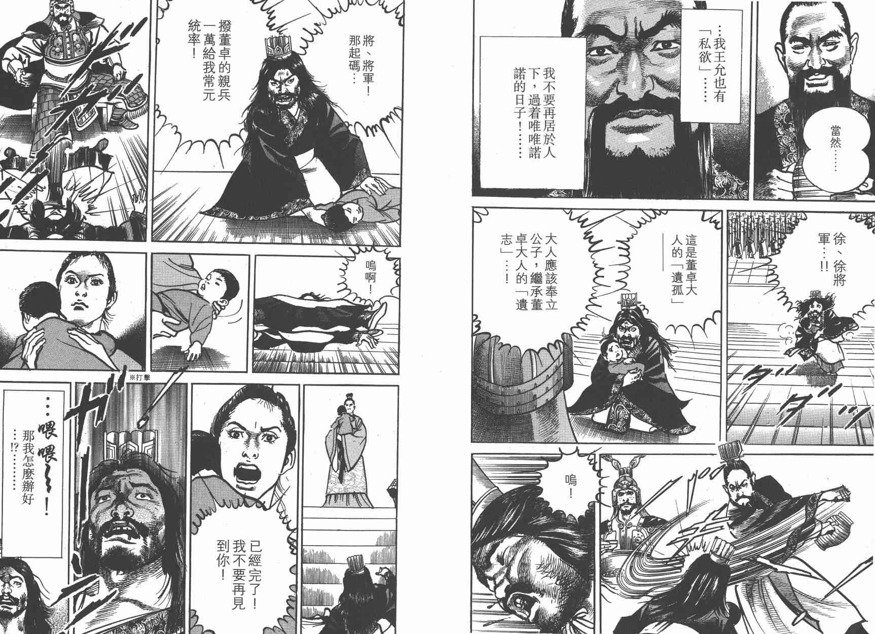 超三国志-霸- - 第14卷 - 第91张图