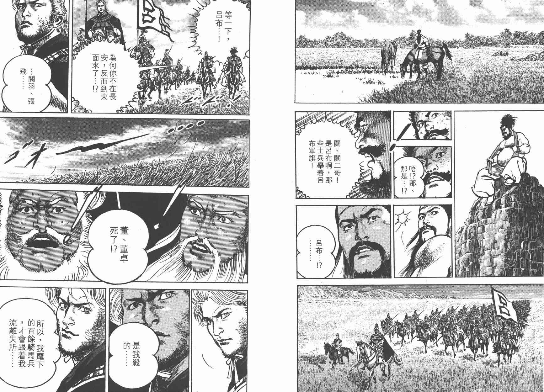 超三国志-霸- - 第14卷 - 第92张图