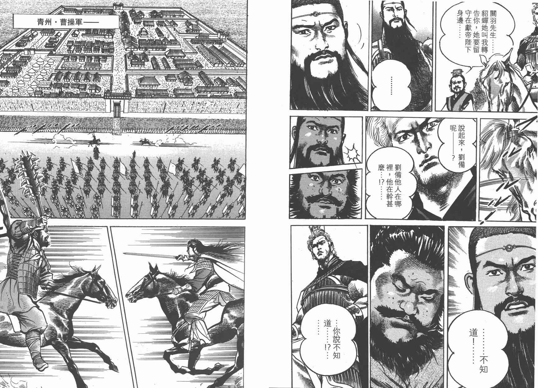 超三国志-霸- - 第14卷 - 第93张图