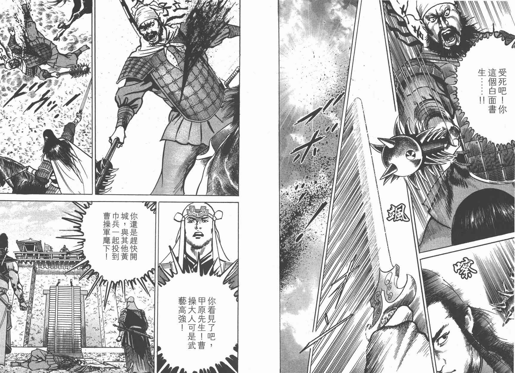 超三国志-霸- - 第14卷 - 第94张图