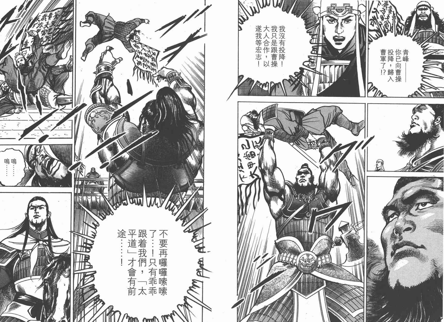 超三国志-霸- - 第14卷 - 第95张图