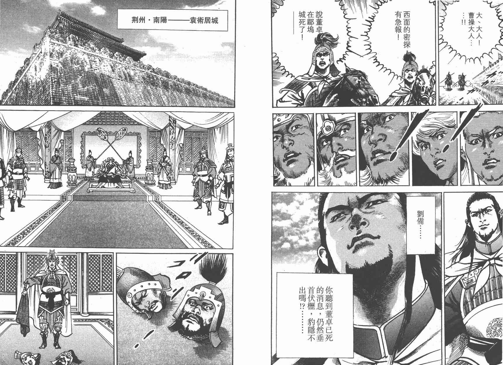 超三国志-霸- - 第14卷 - 第96张图