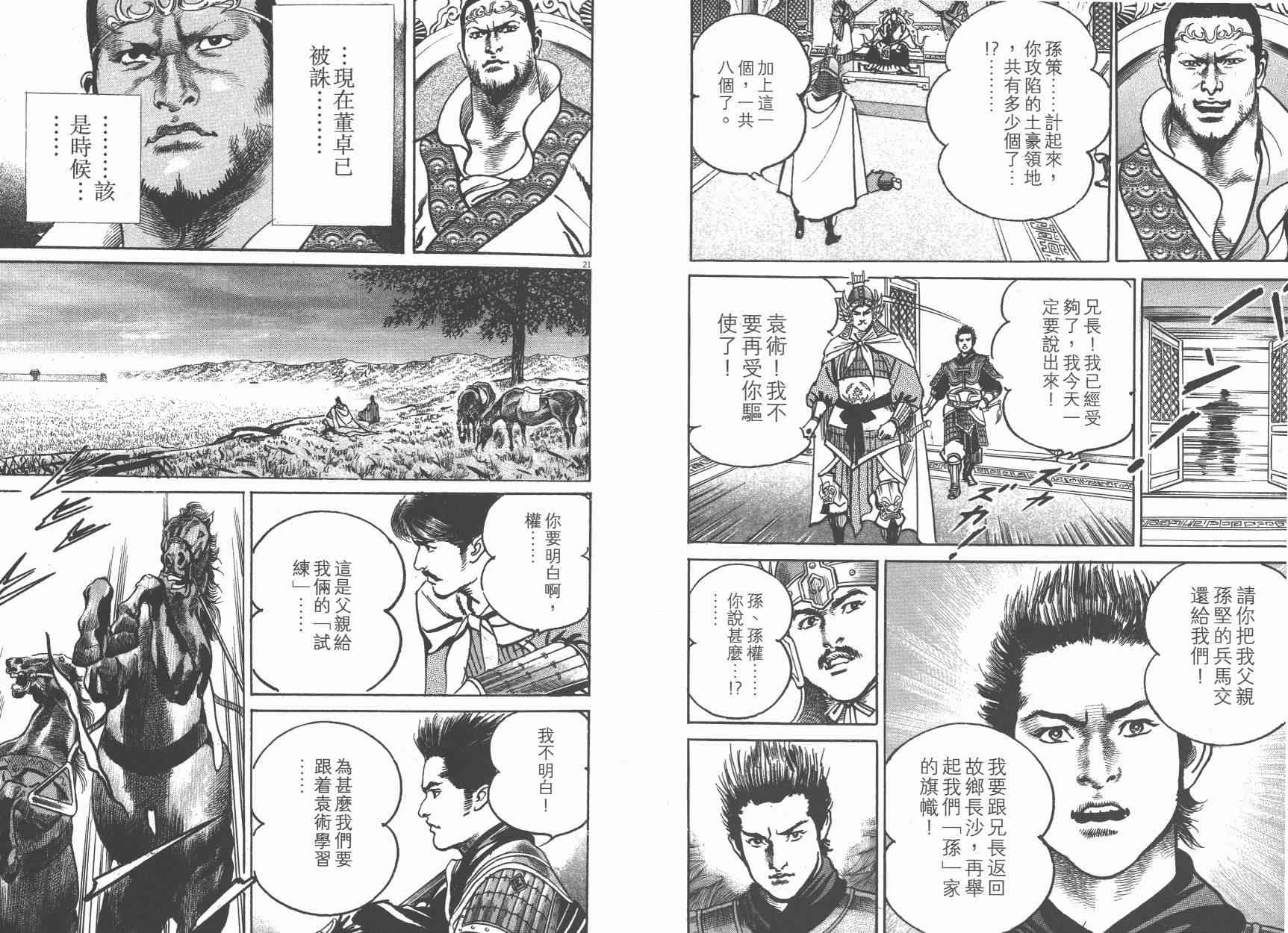 超三国志-霸- - 第14卷 - 第97张图