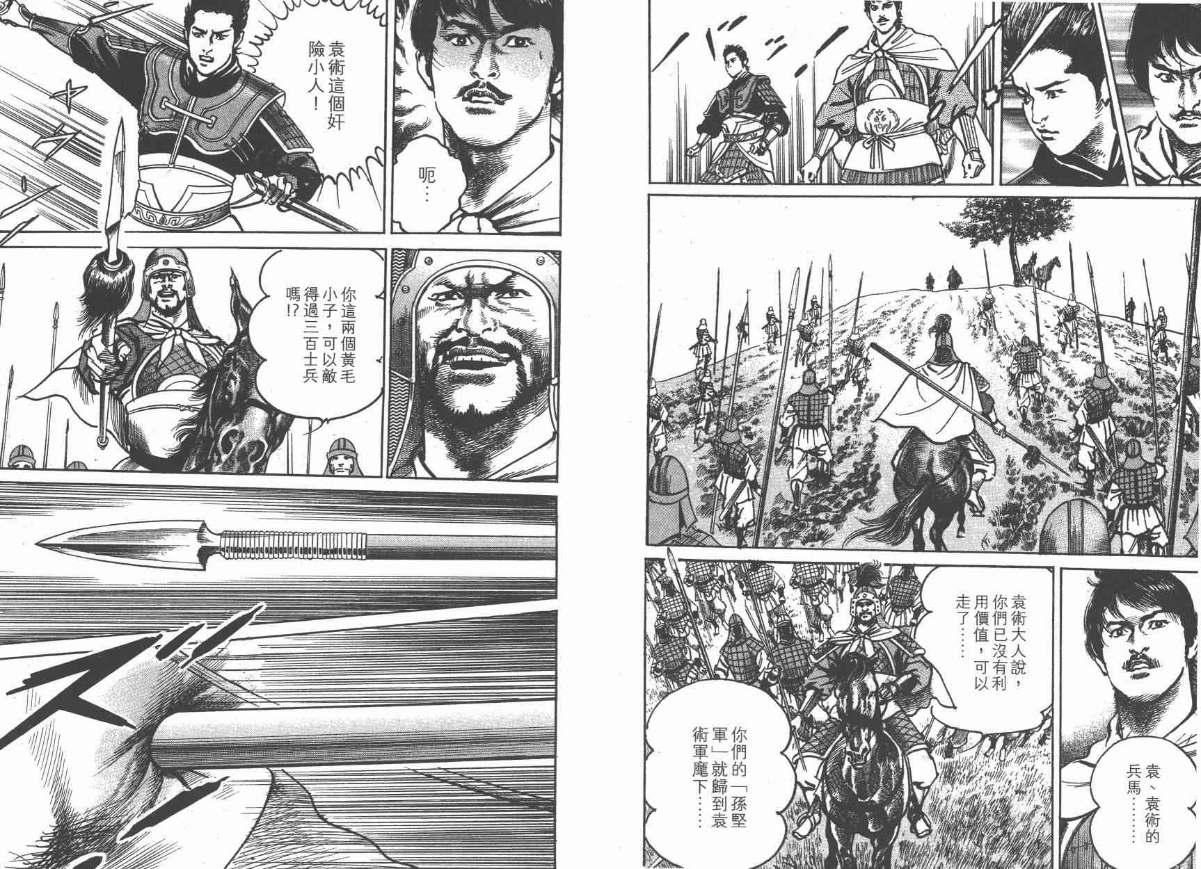 超三国志-霸- - 第14卷 - 第98张图