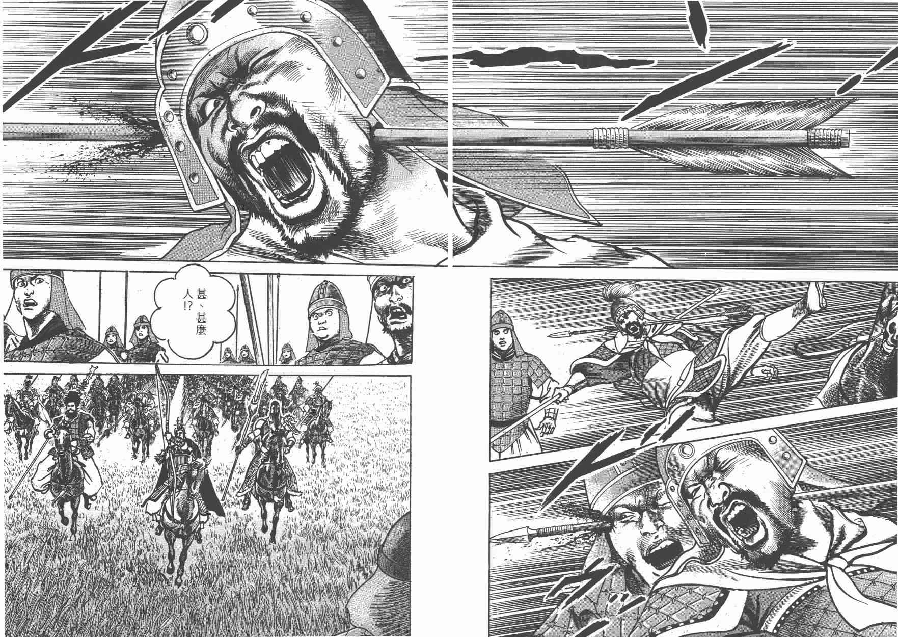 超三国志-霸- - 第14卷 - 第99张图